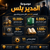 موسوعة المدير بلس