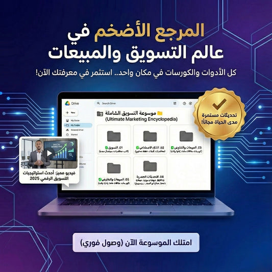 موسوعة التسويق